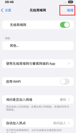 金华苹果Wifi维修分享iPhone怎么关闭公共网络WiFi自动连接 