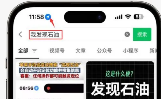 金华苹果客服中心分享iPhone 输入“发现石油”触发定位