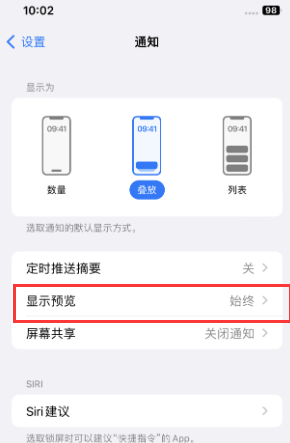 金华苹果售后维修中心分享iPhone手机收不到通知怎么办 