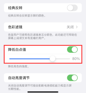 金华苹果电池维修分享iPhone省电巧妙设置降低白点值 
