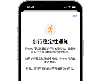 金华iPhone手机维修如何在iPhone开启'步行稳定性通知'