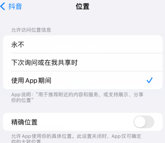 金华apple服务如何检查iPhone中哪些应用程序正在使用位置