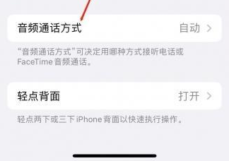 金华苹果蓝牙维修店分享iPhone设置蓝牙设备接听电话方法