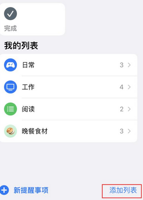 金华苹果14维修店分享iPhone14如何设置主屏幕显示多个不同类型提醒事项 