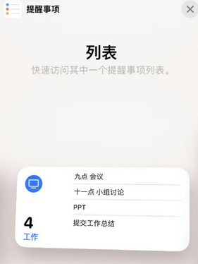 金华苹果14维修店分享iPhone14如何设置主屏幕显示多个不同类型提醒事项