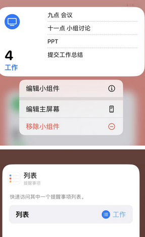 金华苹果14维修店分享iPhone14如何设置主屏幕显示多个不同类型提醒事项