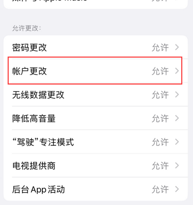 金华appleID维修服务iPhone设置中Apple ID显示为灰色无法使用