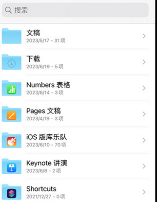 金华apple维修中心分享iPhone文件应用中存储和找到下载文件
