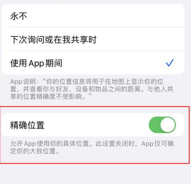 金华苹果服务中心分享iPhone查找应用定位不准确怎么办 