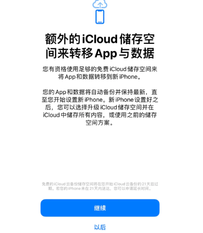 金华苹果14维修网点分享iPhone14如何增加iCloud临时免费空间