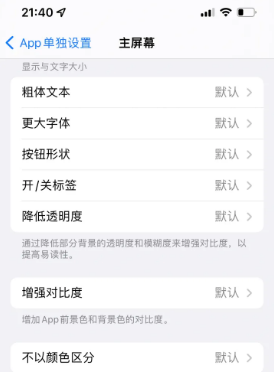 金华苹果14服务点分享iPhone14如何单独设置App