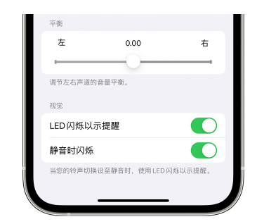 金华苹果14维修分享iPhone14静音时如何设置LED闪烁提示 