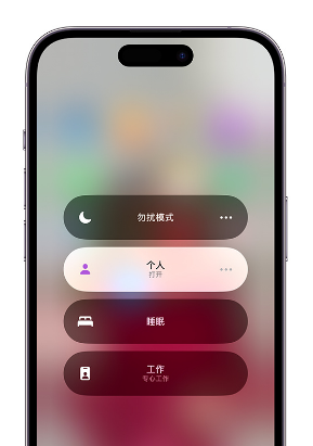 金华苹果14维修中心分享在iPhone14上定制个人专注模式 