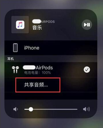 金华苹果14音频维修点分享iPhone14音频共享设置方法 