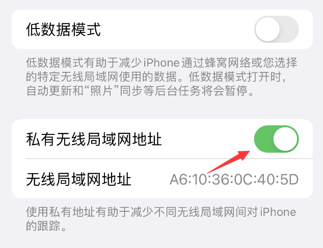 金华苹果wifi维修店分享iPhone私有无线局域网地址开启方法 