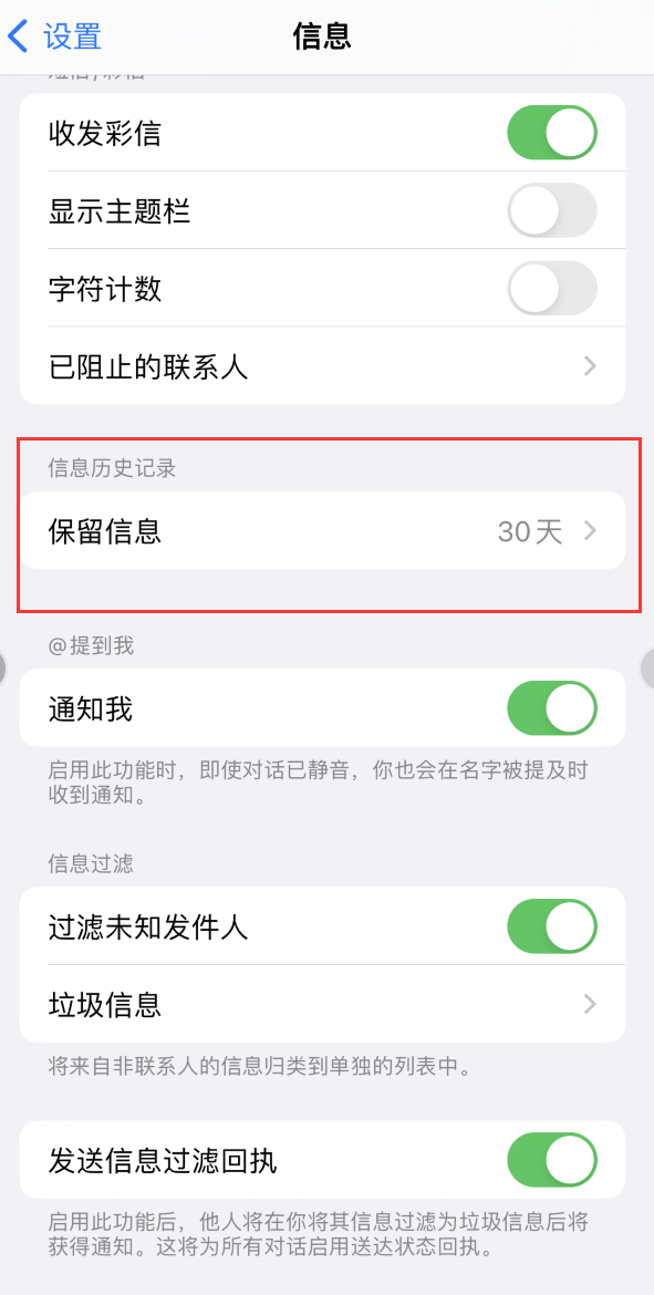 金华Apple维修如何消除iOS16信息应用出现红色小圆点提示 