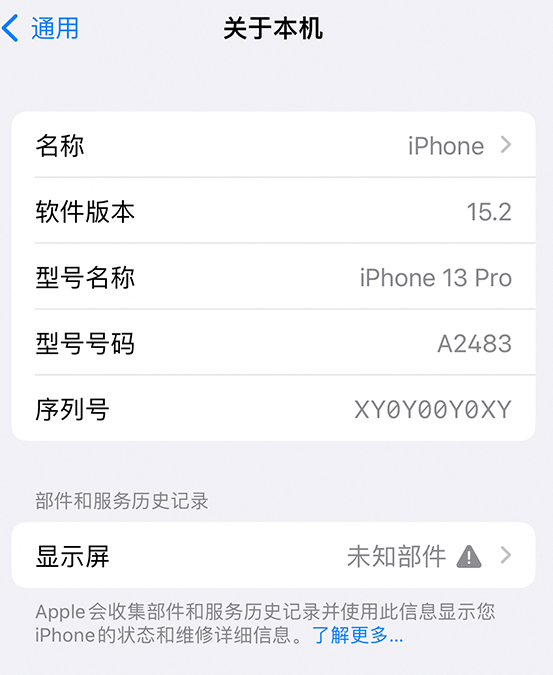 金华苹果14维修服务分享如何查看iPhone14系列部件维修历史记录 