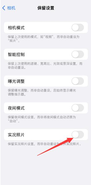 金华苹果维修网点分享iPhone14关闭实况照片操作方法 