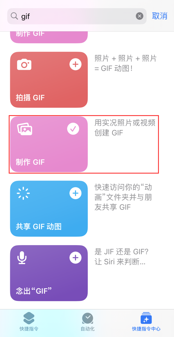 金华苹果手机维修分享iOS16小技巧:在iPhone上制作GIF图片 