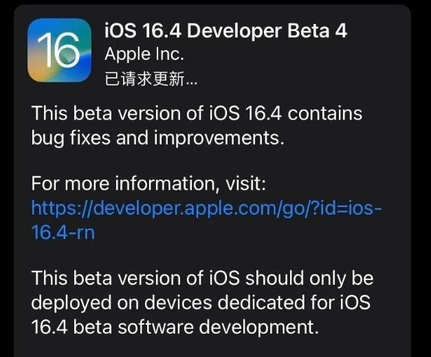 金华苹果维修网点分享iOS 16.4 beta 4更新内容及升级建议 