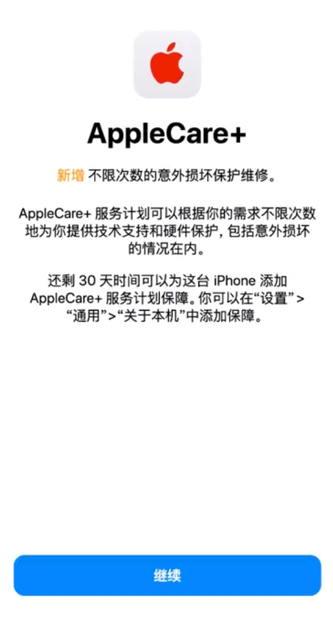 金华苹果手机维修分享:如何在iPhone上购买AppleCare+服务计划? 