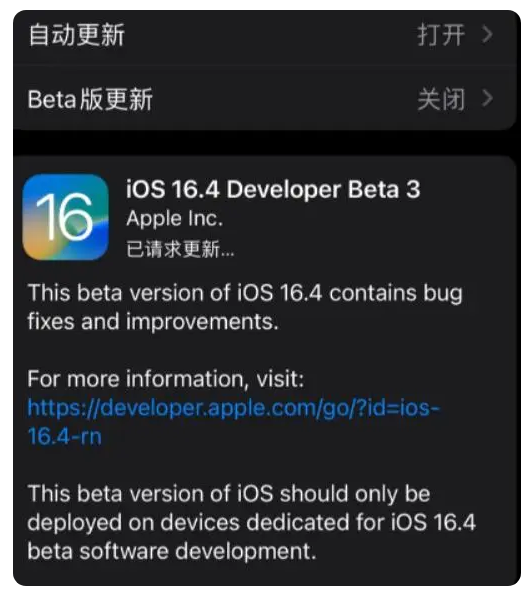 金华苹果手机维修分享：iOS16.4Beta3更新了什么内容？ 