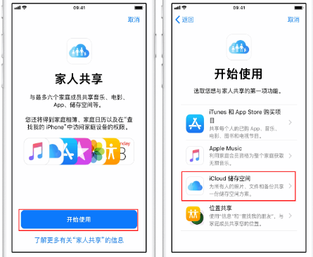 金华苹果14维修分享：iPhone14如何与家人共享iCloud储存空间？ 