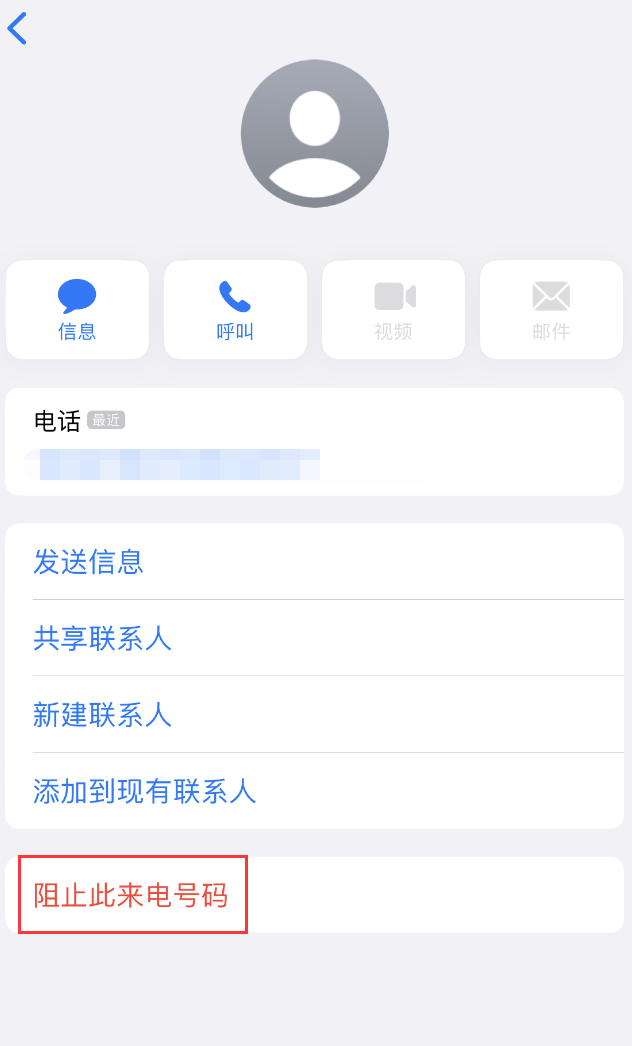 金华苹果手机维修分享：iPhone 拒收陌生人 iMessage 信息的方法 