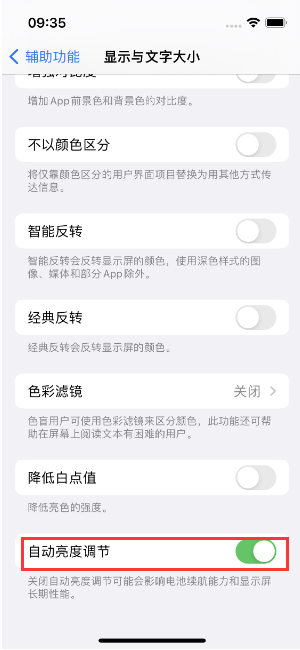 金华苹果15维修店分享iPhone 15 Pro系列屏幕亮度 