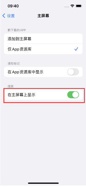 金华苹果手机维修分享如何开启或关闭iOS 16主屏幕中的搜索功能 