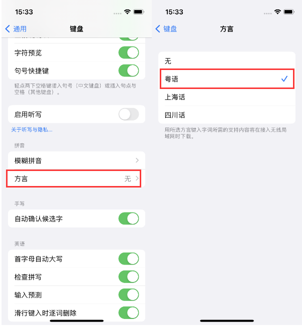 金华苹果14服务点分享iPhone 14plus设置键盘粤语方言的方法 