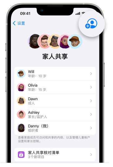 金华苹果维修网点分享iOS 16 小技巧：通过“家人共享”为孩子创建 Apple ID 