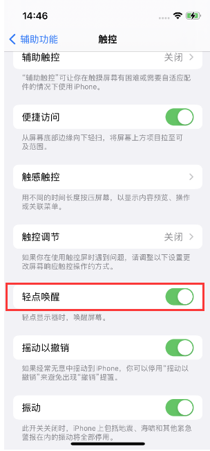 金华苹果14维修店分享iPhone 14双击屏幕不亮怎么办 