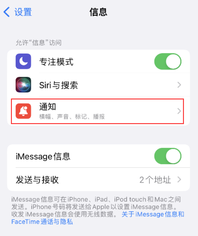 金华苹果14维修店分享iPhone 14 机型设置短信重复提醒的方法 