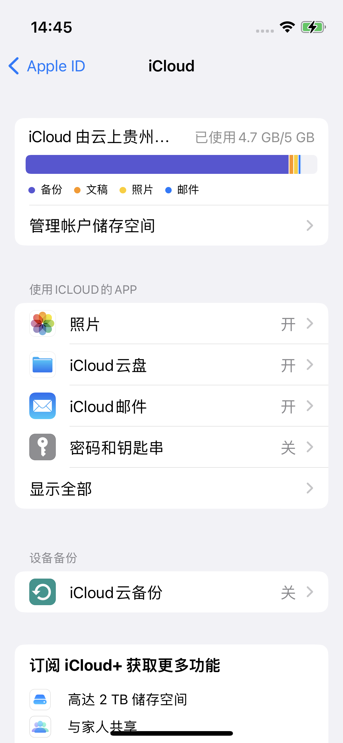 金华苹果14维修分享iPhone 14 开启iCloud钥匙串方法 