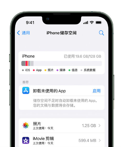 金华苹果14维修店分享管理 iPhone 14 机型储存空间的方法 