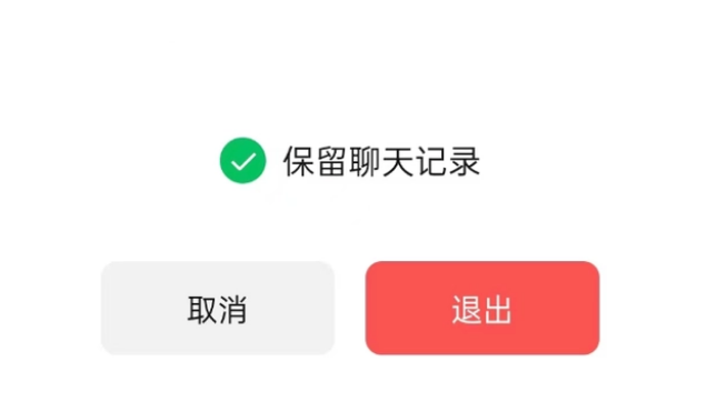 金华苹果14维修分享iPhone 14微信退群可以保留聊天记录吗 