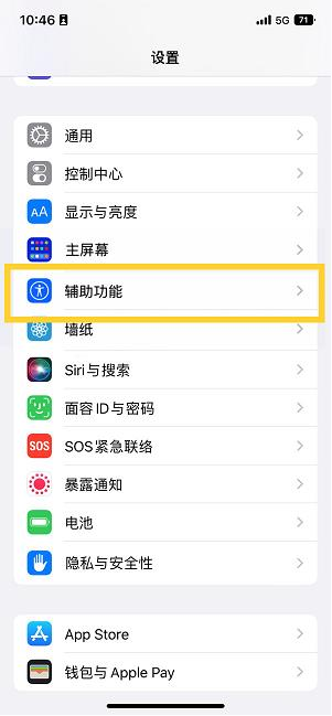 金华苹果14维修分享iPhone 14设置单手模式方法教程 