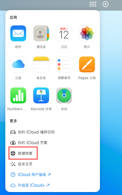 金华苹果手机维修分享iPhone 小技巧：通过苹果 iCloud 官网恢复已删除的文件 