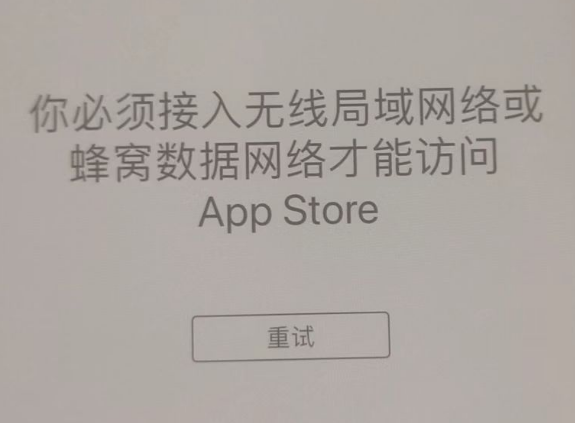 金华苹果服务网点分享无法在 iPhone 上打开 App Store 怎么办 