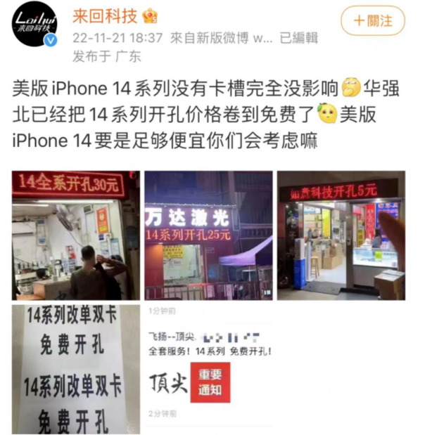 金华苹果14维修分享华强北免费开卡槽的iPhone 14能买吗 