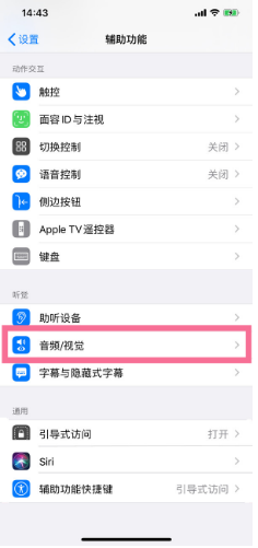 金华苹果14维修分享iPhone 14 如何设置开关机声音 