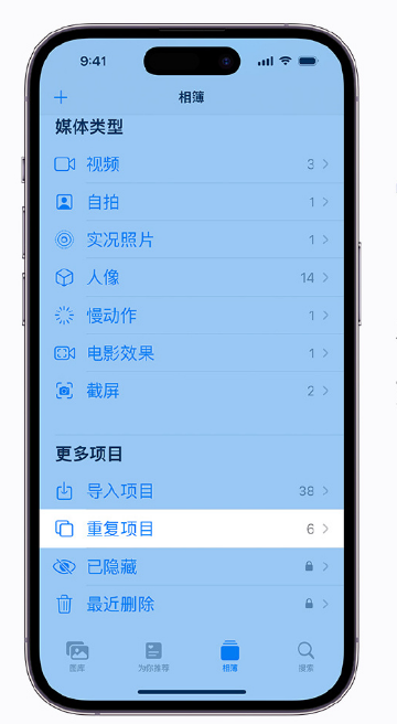 金华苹果手机维修分享升级 iOS 16 后无法查看到“重复项目”相簿怎么办 