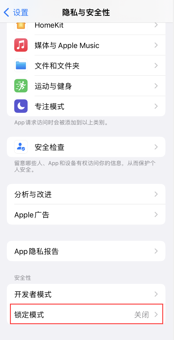 金华苹果手机维修分享iOS 16 “锁定模式”是什么 