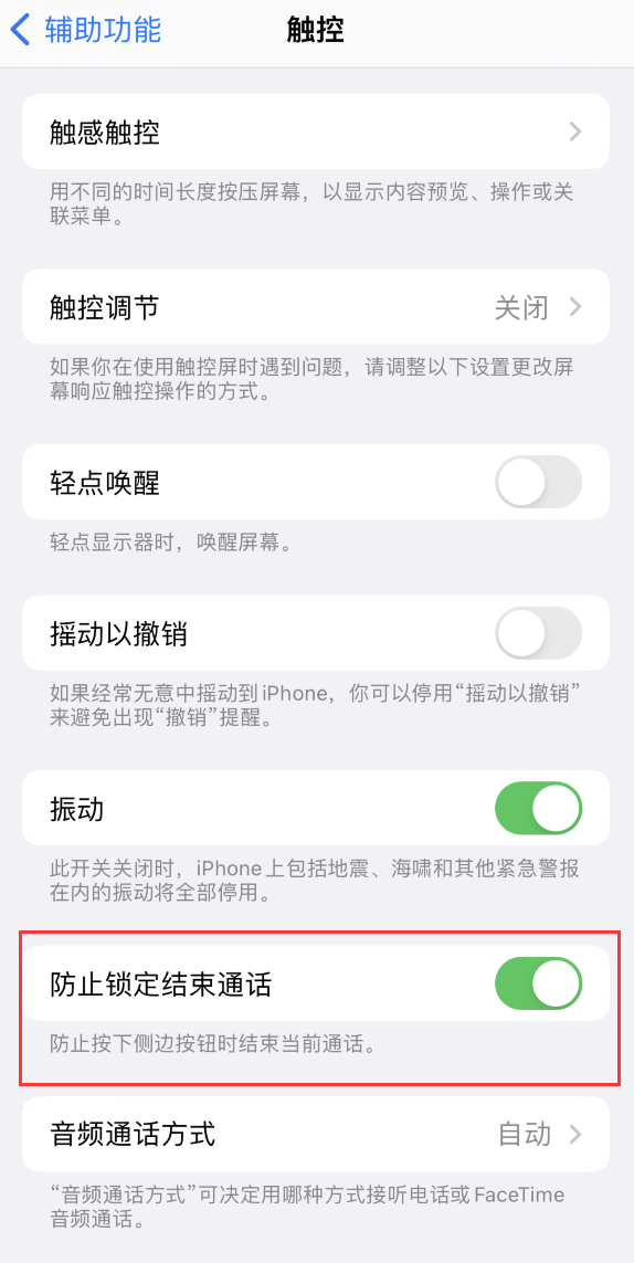 金华苹果手机维修分享iOS 16 新增“防止锁定结束通话”选项，避免不小心挂断重要电话 