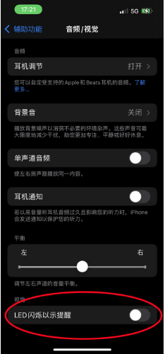 金华苹果14维修分享iPhone 14如何开启或关闭来电闪光灯 