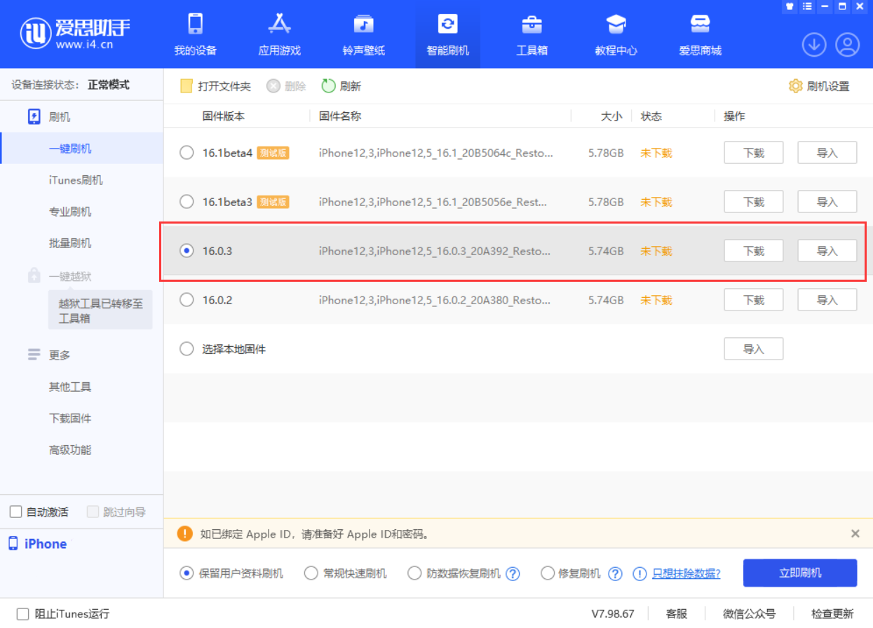 金华苹果手机维修分享iOS 16.0.3更新内容及升级方法 