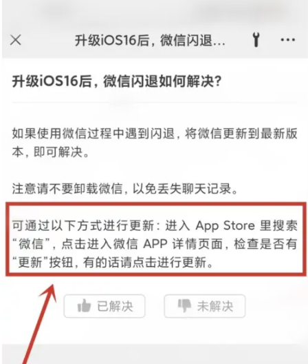 金华苹果手机维修分享升级iOS 16.0.2后微信闪退解决办法 