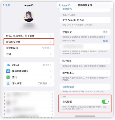 金华苹果手机维修分享iOS 16 自动验证功能开启方法 