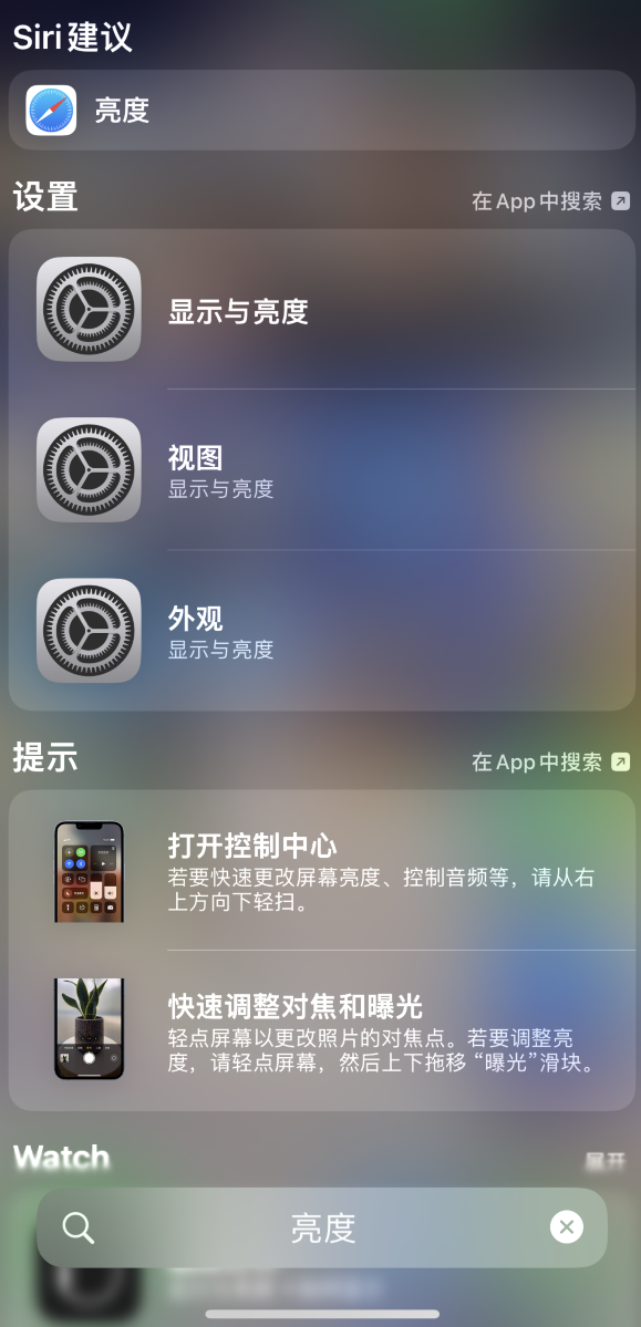 金华苹果手机维修分享iOS 16 为“搜索”功能增加新入口，如何开启和关闭 